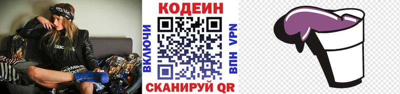 Codein напиток Lean (лин)  Стрежевой 